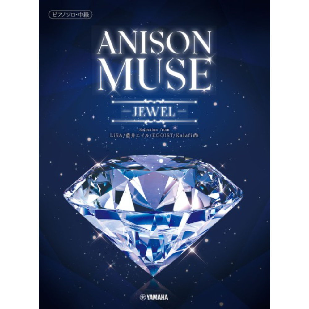 ピアノソロ ANISON MUSE(アニソン・ミューズ) JEWEL ヤマハミュージックメディア