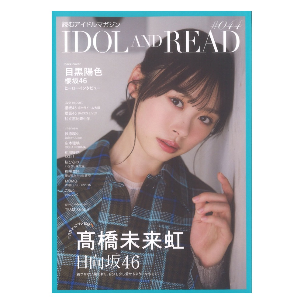 IDOL AND READ 044 シンコーミュージック