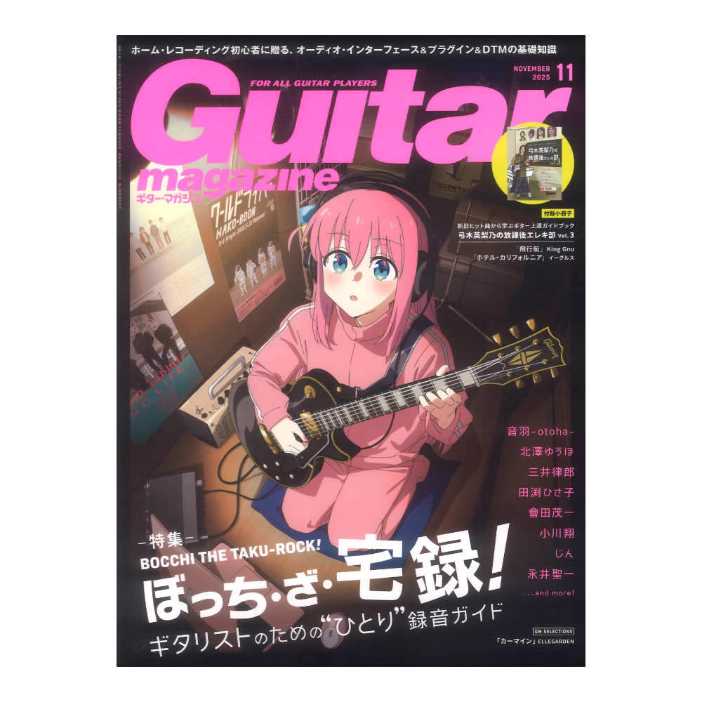 ギター・マガジン 2025年11月号 リットーミュージック