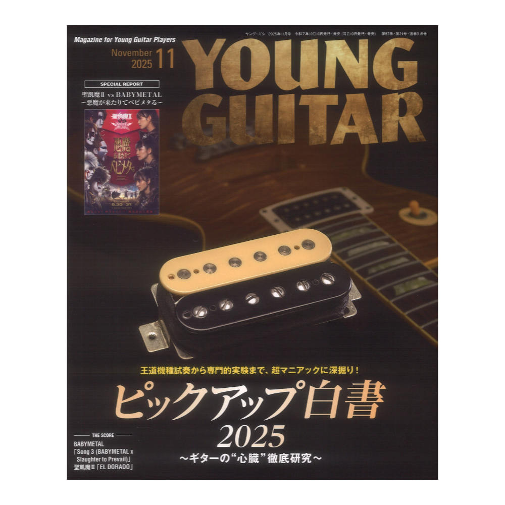 YOUNG GUITAR 2025年11月号 シンコーミュージック