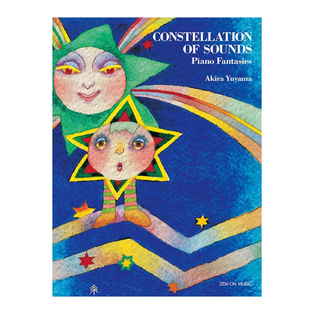 Constellation of Sounds - Piano Fantasies 全音楽譜出版社