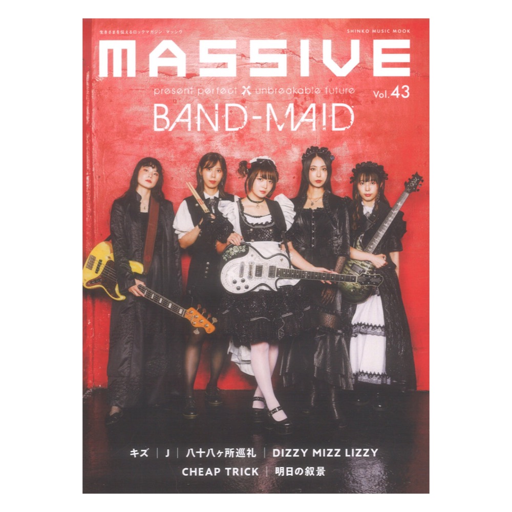 MASSIVE Vol.43 シンコーミュージック
