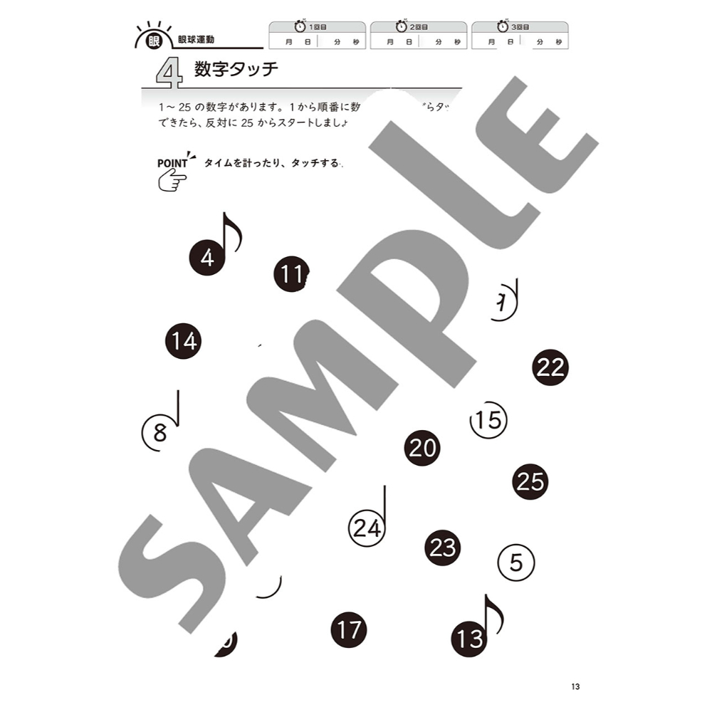 大人のための 音楽がもっと楽しくなる ビジョントレーニング 2 ヤマハミュージックメディア サンプル