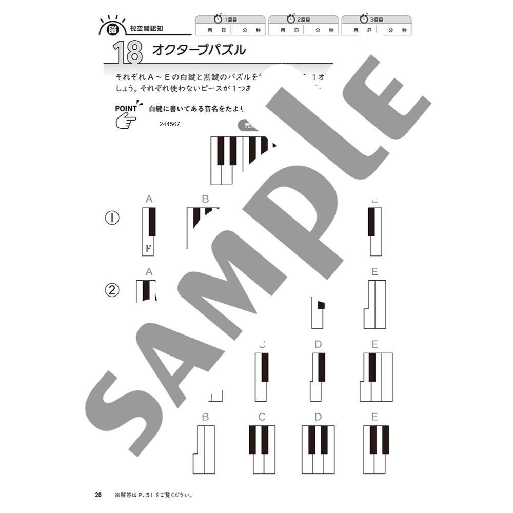 大人のための 音楽がもっと楽しくなる ビジョントレーニング 2 ヤマハミュージックメディア サンプル