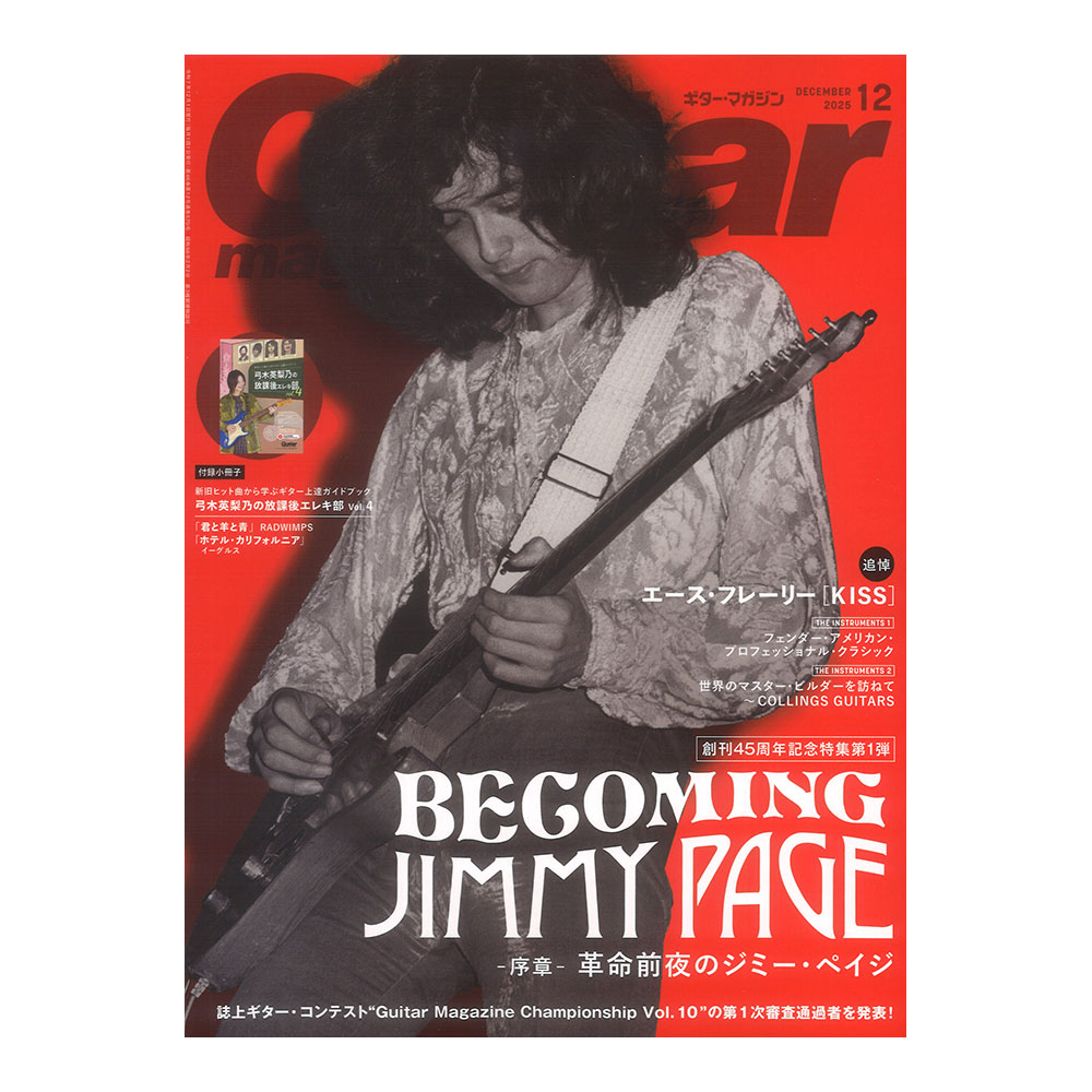 ギター・マガジン 2025年12月号 リットーミュージック