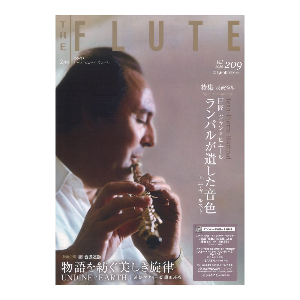 ザ・フルート vol.209 アルソ出版