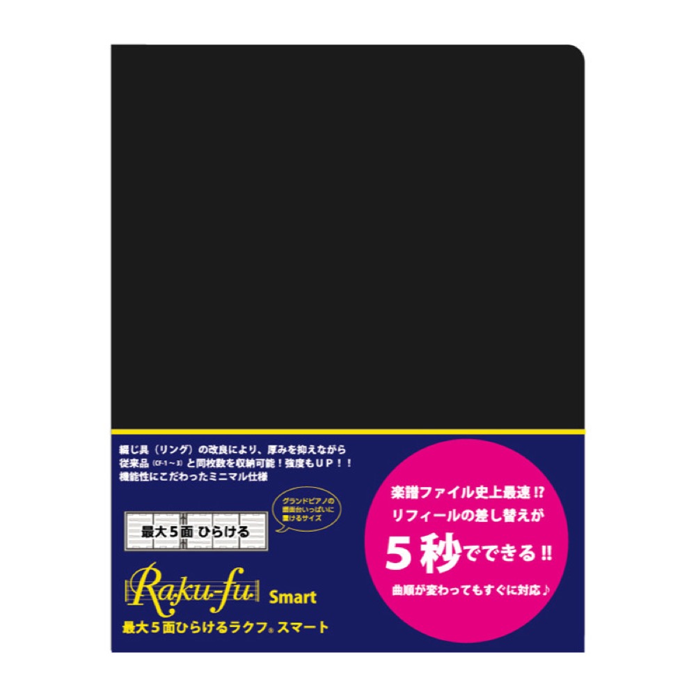 ラクフ スマート CF-7 最大5面ひらけるRaku-fu Smart 演奏者のためのラクラク楽譜ファイル クープ