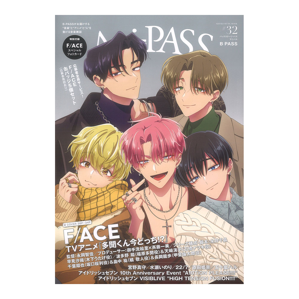 Ani-PASS #32 シンコーミュージック