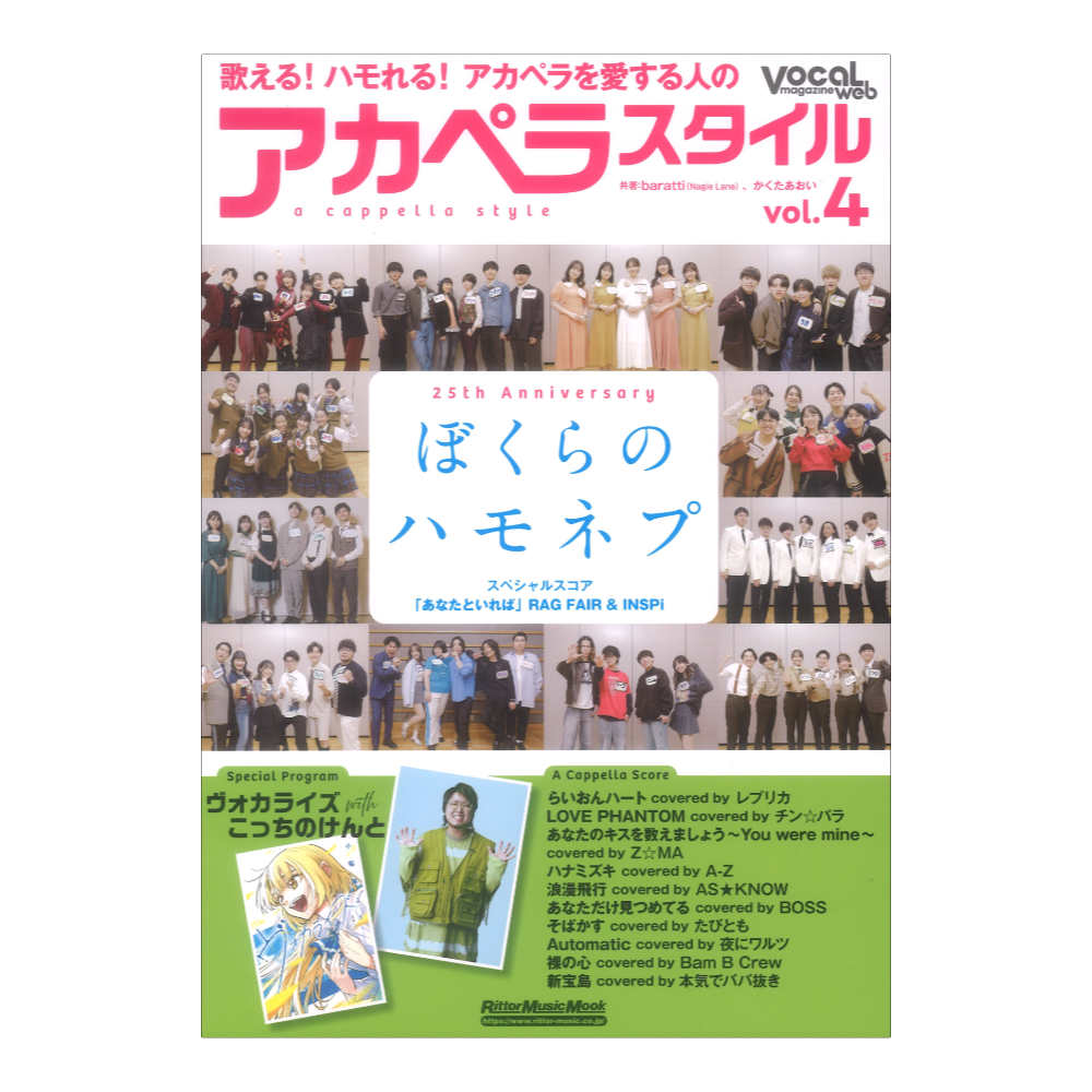 アカペラスタイル vol.4 リットーミュージック