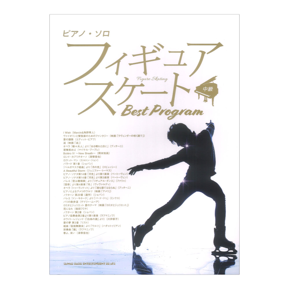 ピアノソロ フィギュアスケート Best Program シンコーミュージック