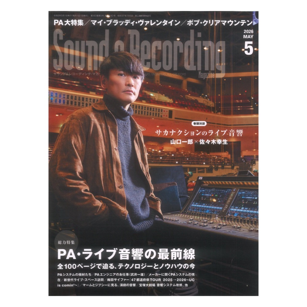 サウンド&レコーディング・マガジン 2026年5月号 リットーミュージック