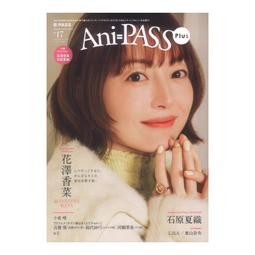 Ani-PASS Plus #17 シンコーミュージック