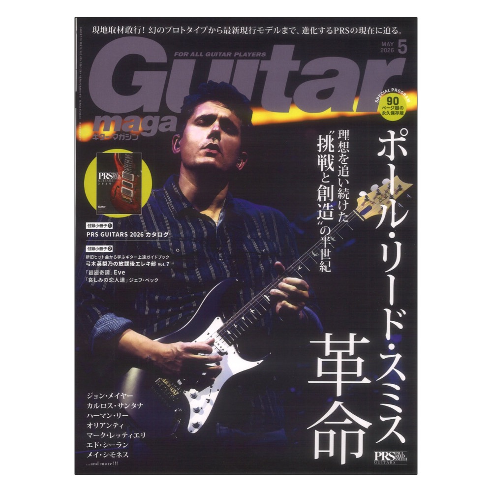 ギター・マガジン2026年5月号 リットーミュージック