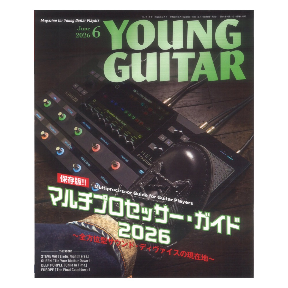 YOUNG GUITAR 2026年6月号 シンコーミュージック