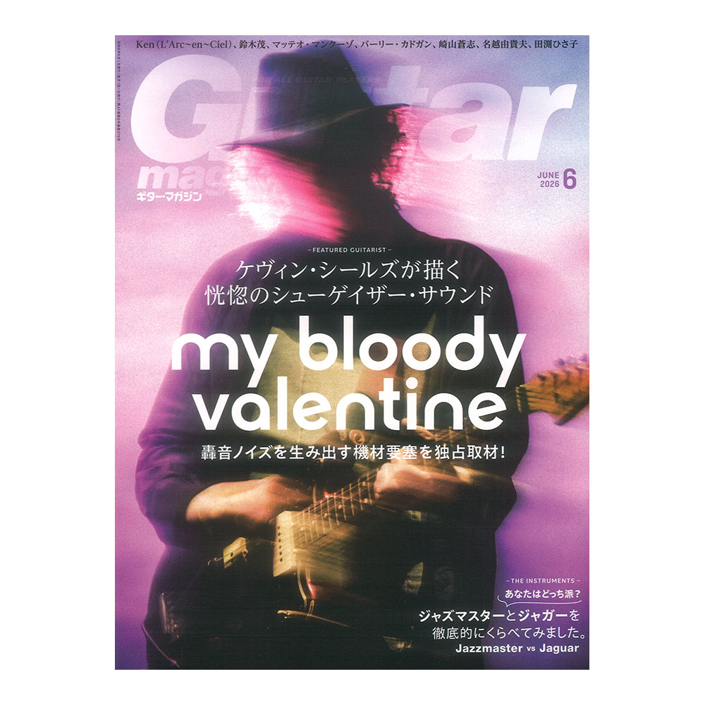 ギター・マガジン2026年6月号 リットーミュージック