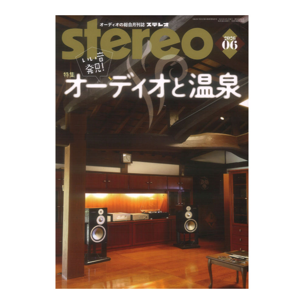 stereo 2026年6月号 音楽之友社