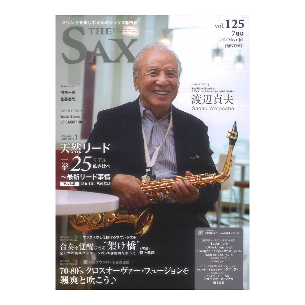 ザ・サックス vol.125 アルソ出版