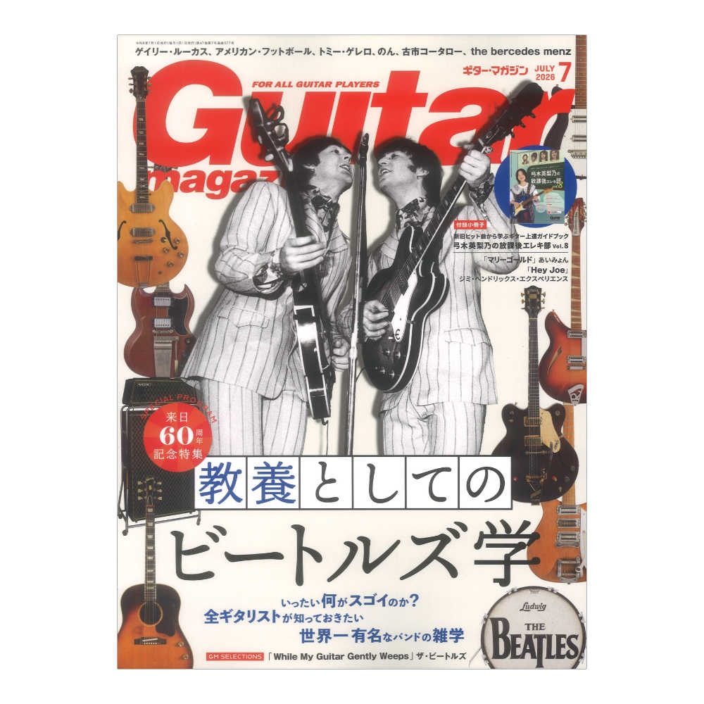 ギター・マガジン 2026年7月号 リットーミュージック