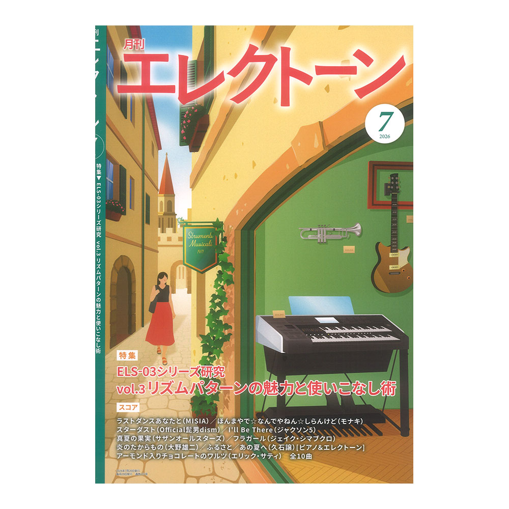 月刊エレクトーン 2026年7月号 ヤマハミュージックメディア