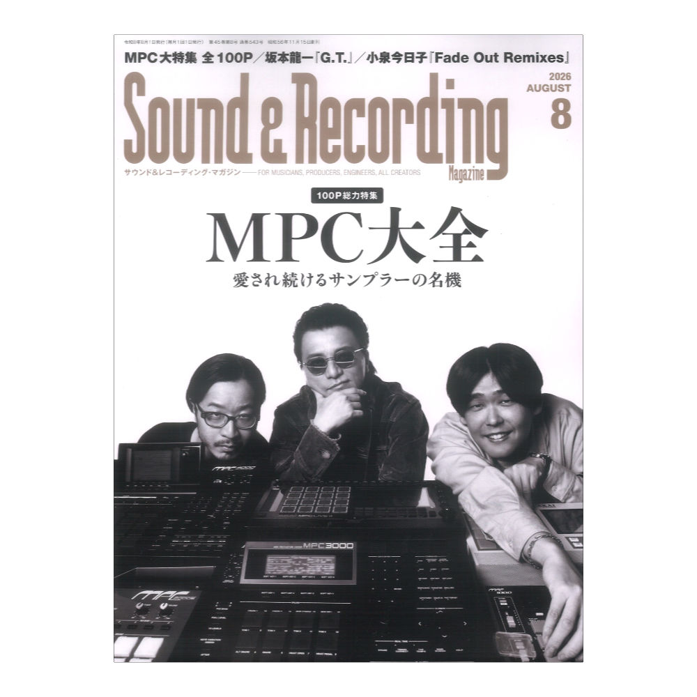 サウンド＆レコーディング・マガジン 2026年8月号 リットーミュージック