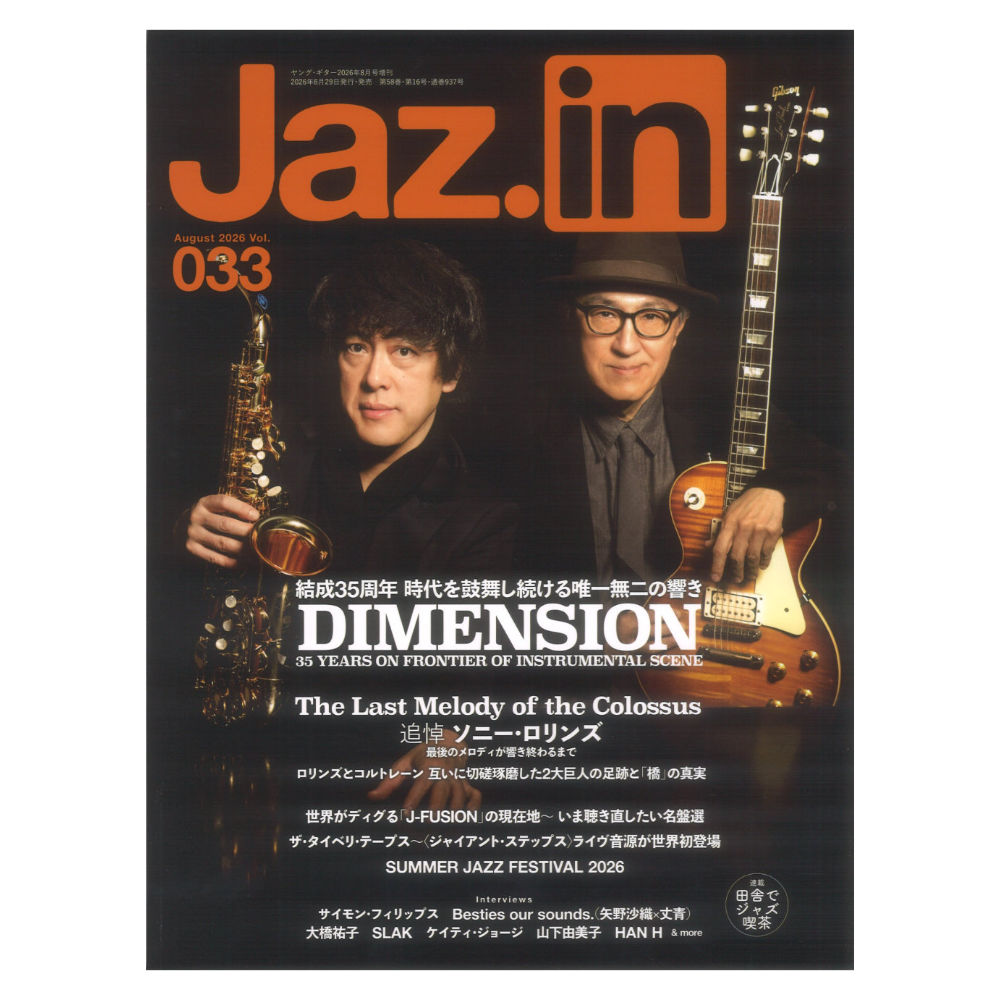 Jaz.in Vol.033 シンコーミュージック