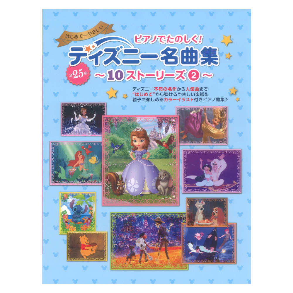 ヤマハムックシリーズ222 ピアノでたのしく！ ディズニー名曲集 ヤマハミュージックメディア