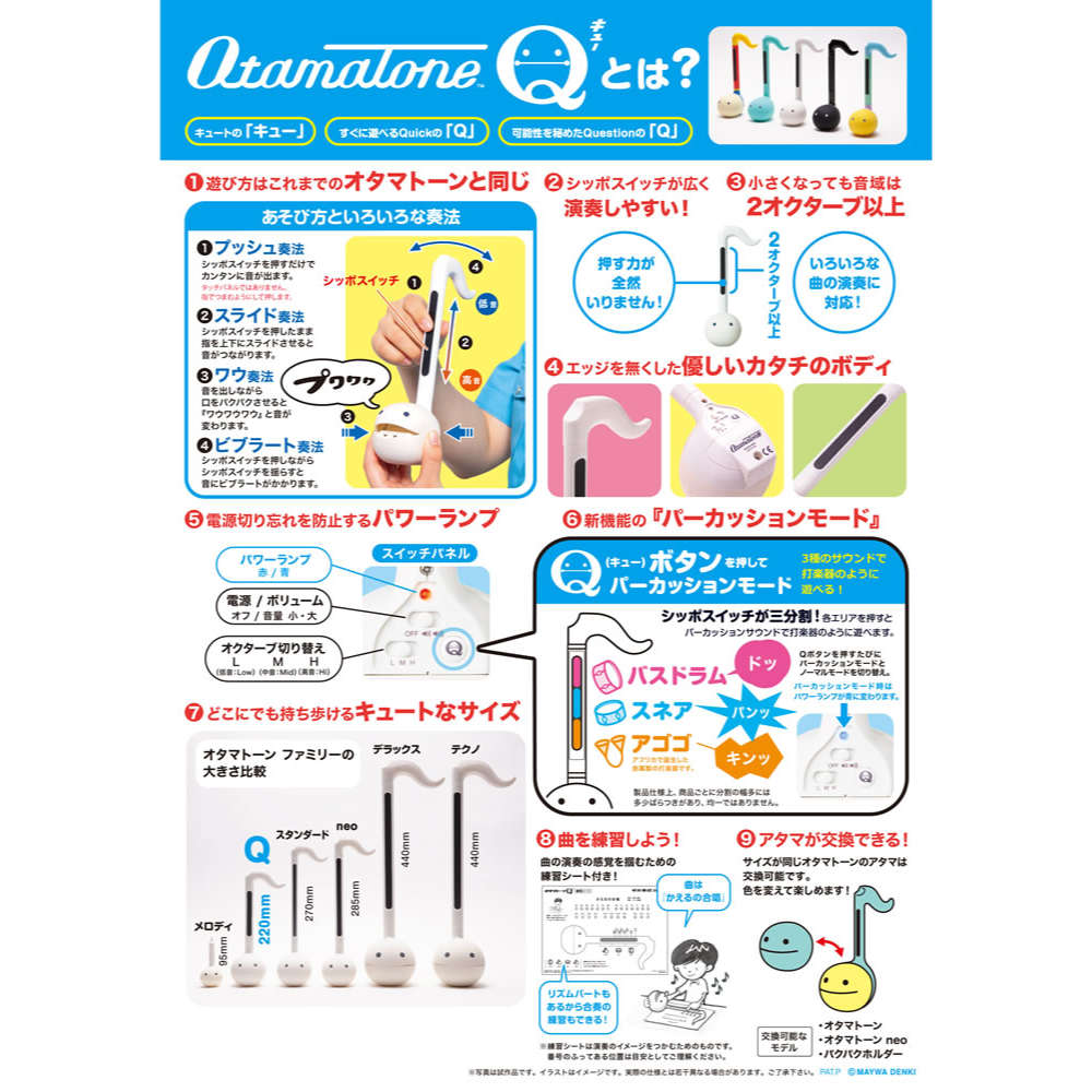 明和電機 Otamatone Q オタマトーンQ MINT ミント 説明画像