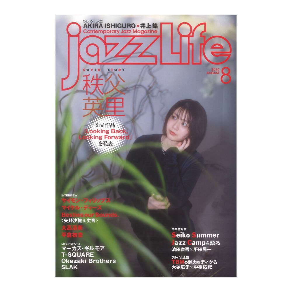 jazzLife 2026年8月号 ジャズライフ