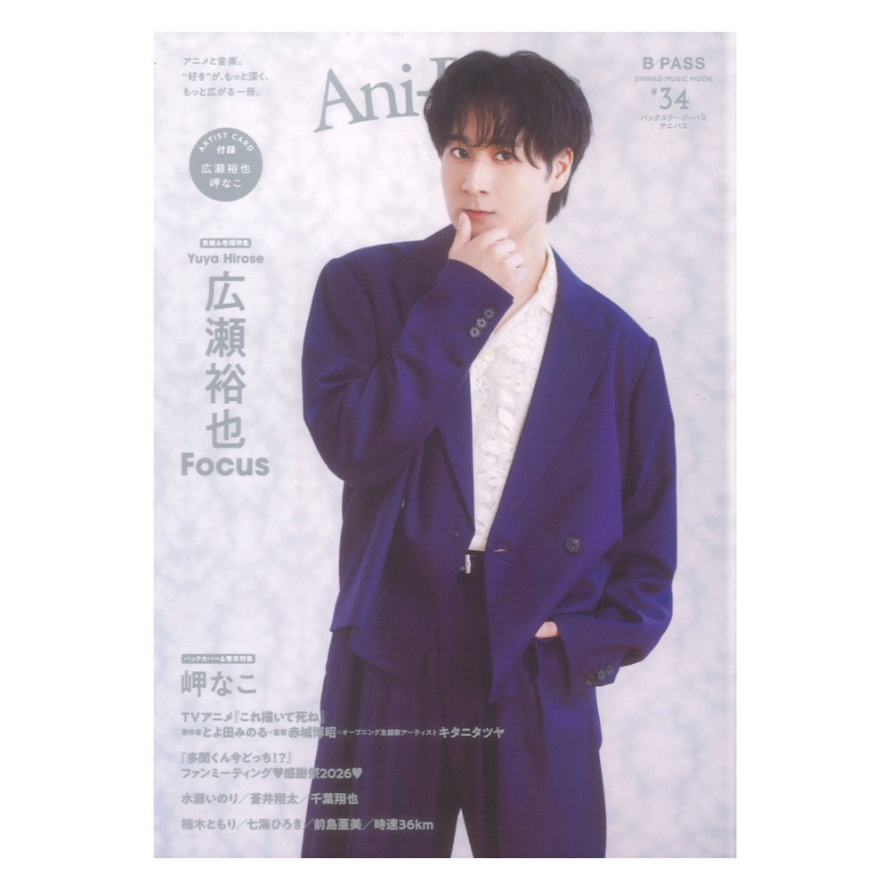 Ani-PASS #34 シンコーミュージック