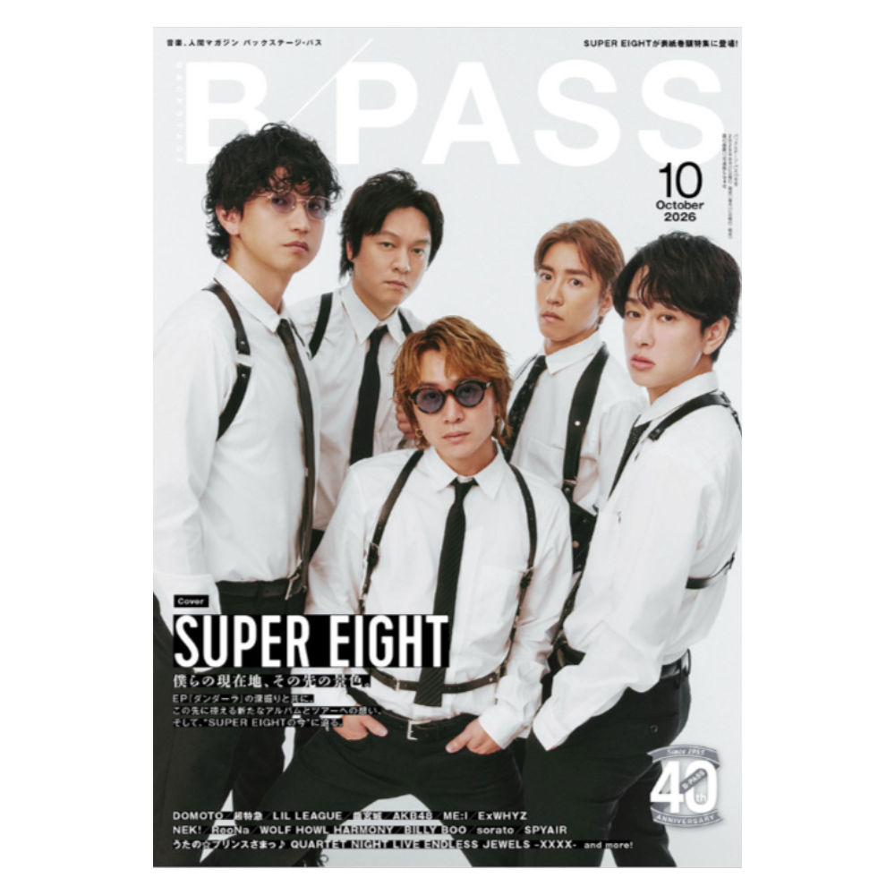 BACKSTAGE PASS 2026年10月号 シンコーミュージック