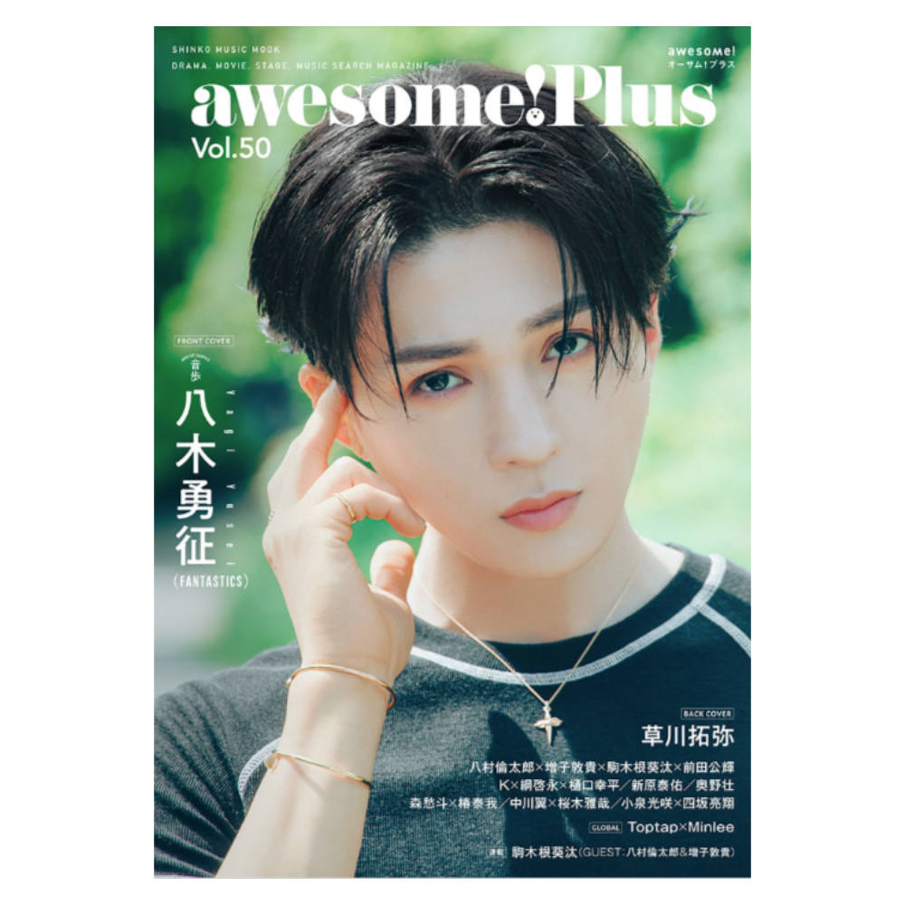 awesome! Plus Vol.50 シンコーミュージック