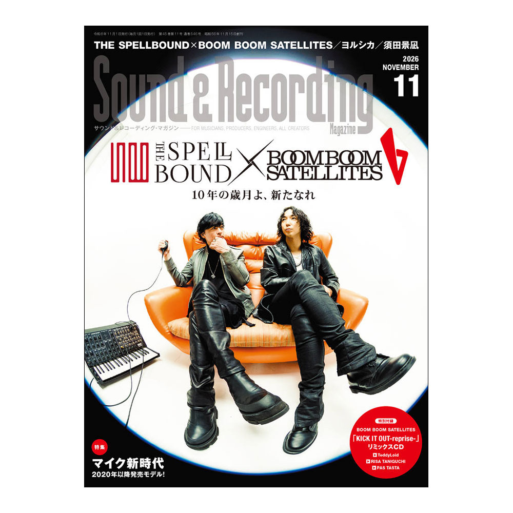 サウンド＆レコーディング・マガジン 2026年11月号 リットーミュージック
