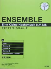 DOREMI アイネ・クライネ・ナハトムジーク K.V.525 木管五重奏 ドレミ・アンサンブル・シリーズ 1