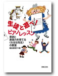 音楽之友社 生徒と遊べ!ピアノレッスン 意欲と表現力を育てる わはは先生の教室