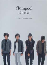 ピアノ弾き語り flumpool Unreal ケイエムピー