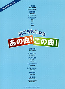 SHINKO MUSIC ピアノ・ソロ 近ごろ気になるあの曲!この曲!