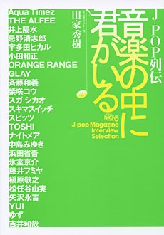 SHINKO MUSIC J-POP列伝 音楽の中に君がいる