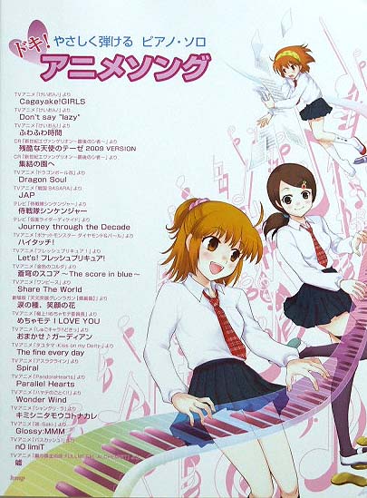 KMP やさしく弾けるピアノソロ ドキ!アニメソング