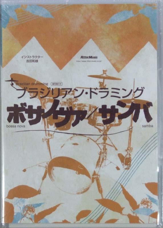 DVD ブラジリアンドラミング ボサノヴァ サンバ リットーミュージック