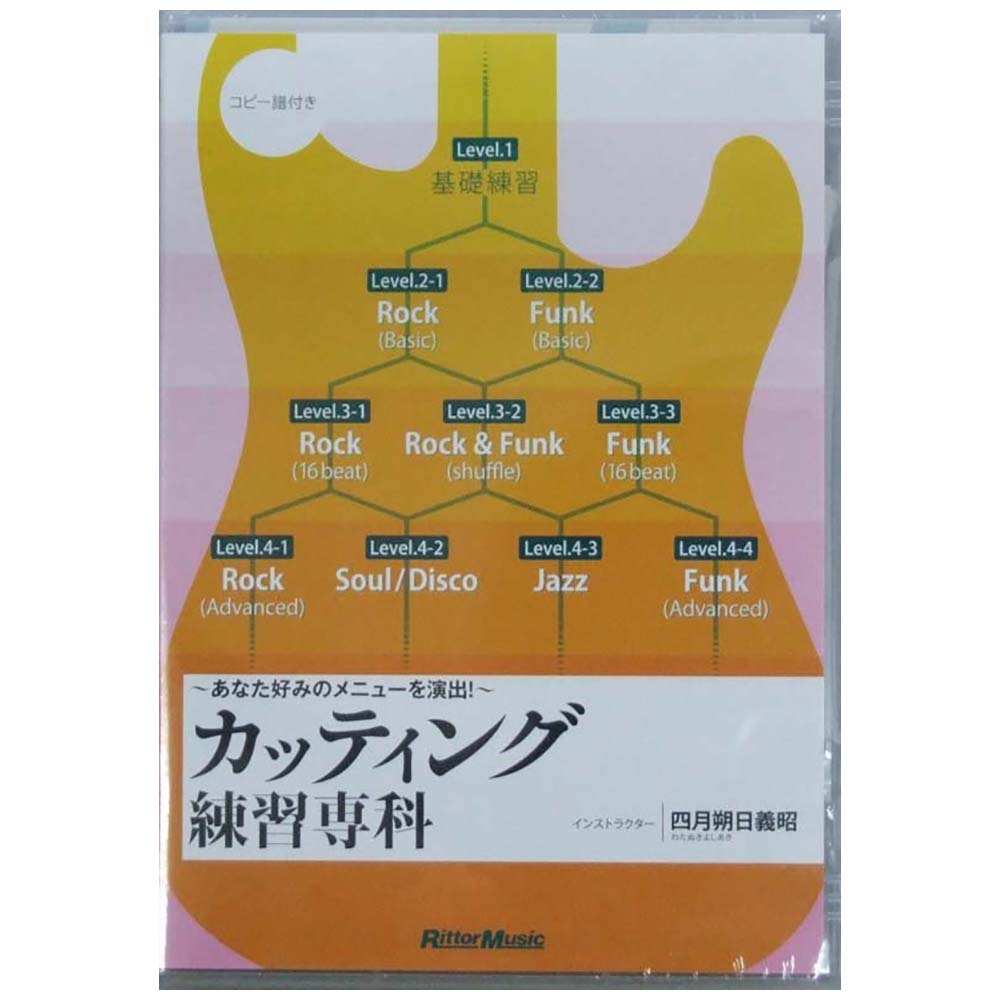 DVD あなた好みのメニューを演出 カッティング練習専科! リットーミュージック