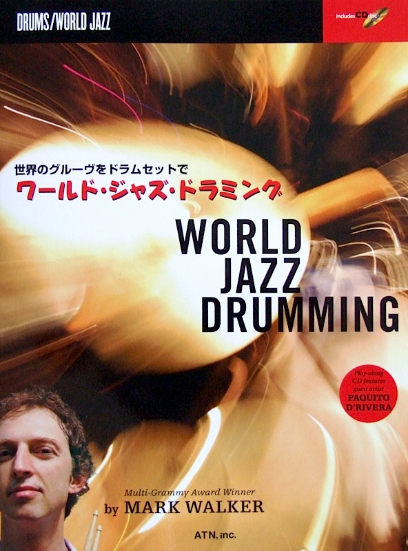 世界のグルーヴをドラムセットで ワールド・ジャズ・ドラミング Mark Walker 著 CD付 ATN