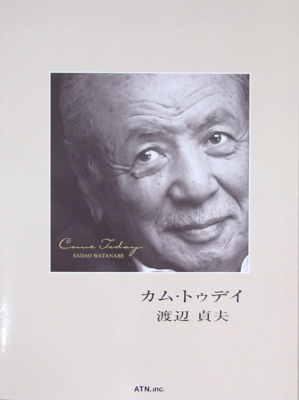 渡辺貞夫 カム・トゥデイ ATN