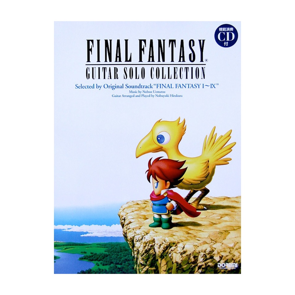 ファイナルファンタジー ギターソロコレクション I~IX ドレミ楽譜出版社
