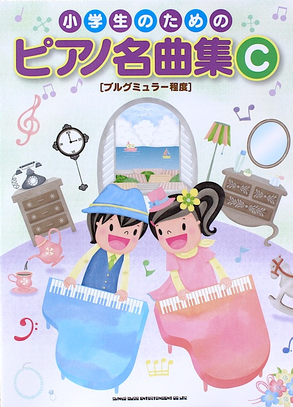 小学生のための ピアノ名曲集 C ブルグミュラー程度 シンコーミュージック