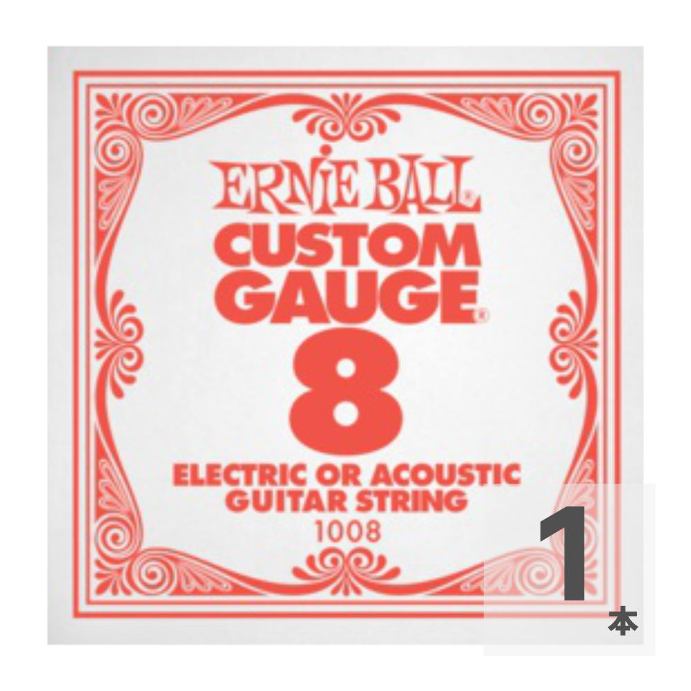 ERNIE BALL 1008 ギター用バラ弦