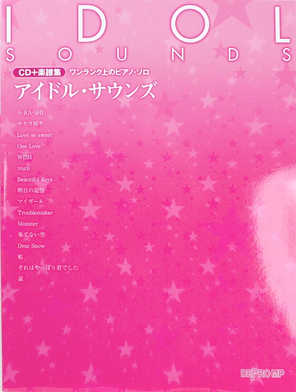 ワンランク上のピアノソロ アイドル・サウンズ(CD+楽譜集)デプロMP