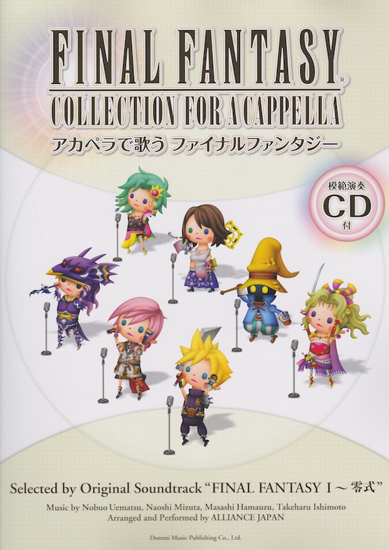 アカペラで歌う ファイナルファンタジー 模範演奏CD付 ドレミ楽譜出版社
