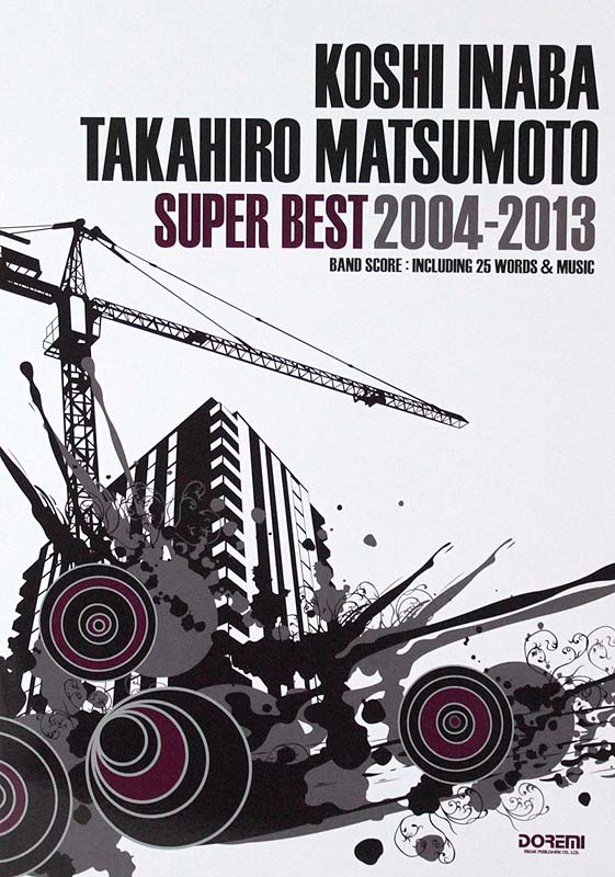 バンドスコア 稲葉浩志・松本孝弘 スーパー・ベスト 2004~2013 ドレミ楽譜出版社