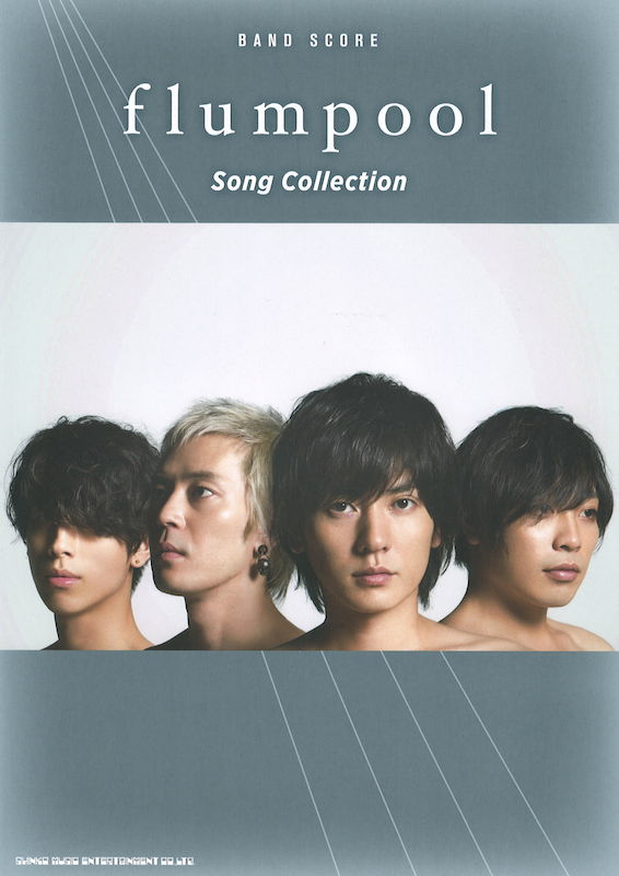 バンドスコア flumpool Song Collection シンコーミュージック