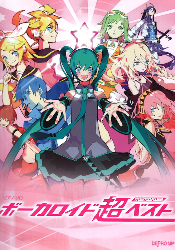 ピアノソロ ボーカロイド超ベスト memories デプロMP